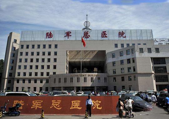 解放军总医院第七医学中心
